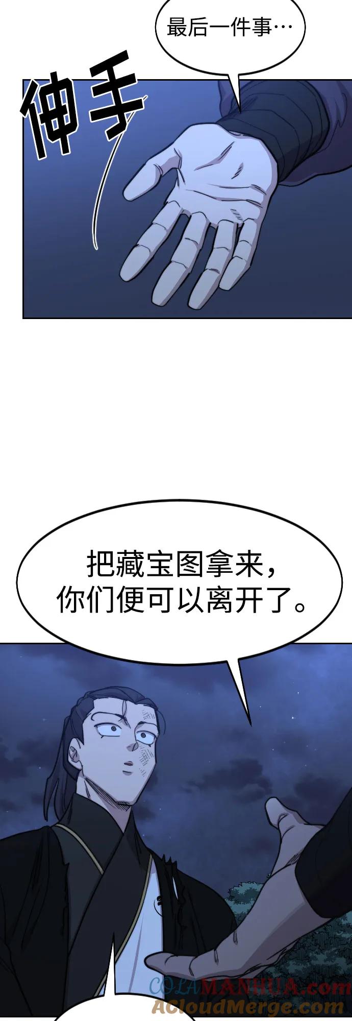 《剑尊归来》第83话 第52页