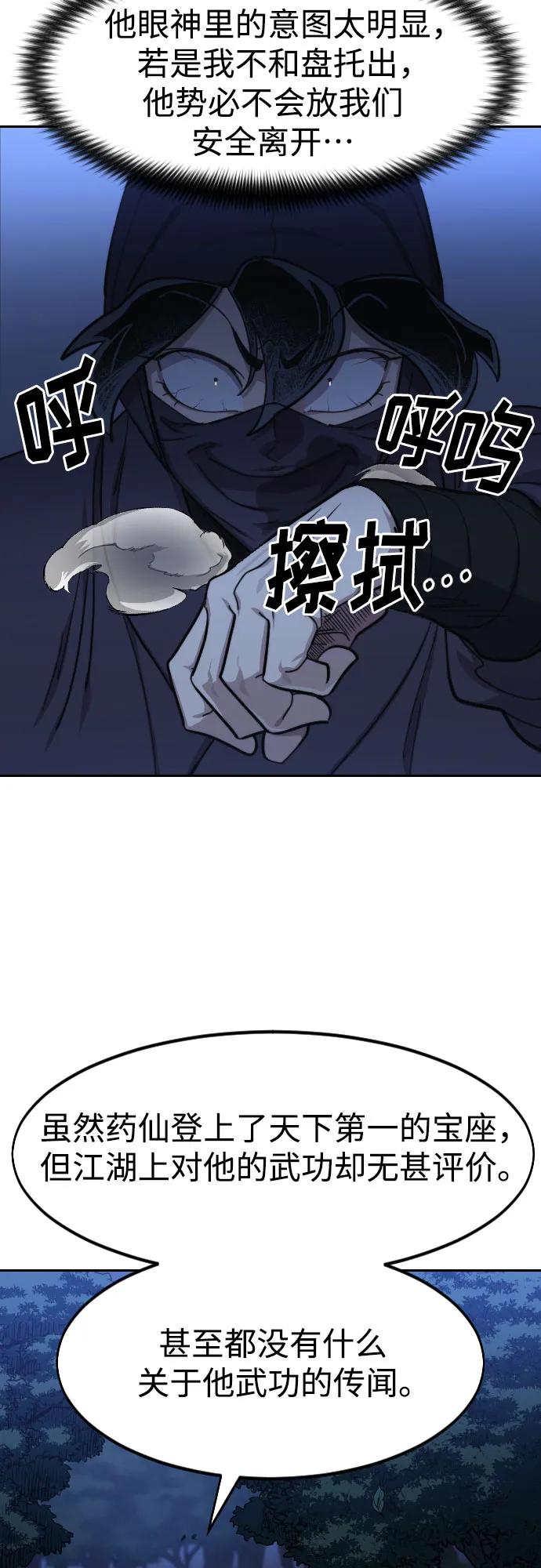 《剑尊归来》第83话 第47页