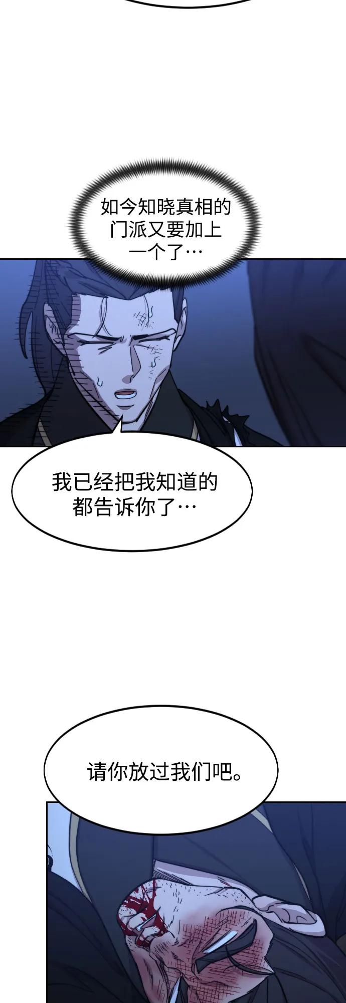 《剑尊归来》第83话 第50页