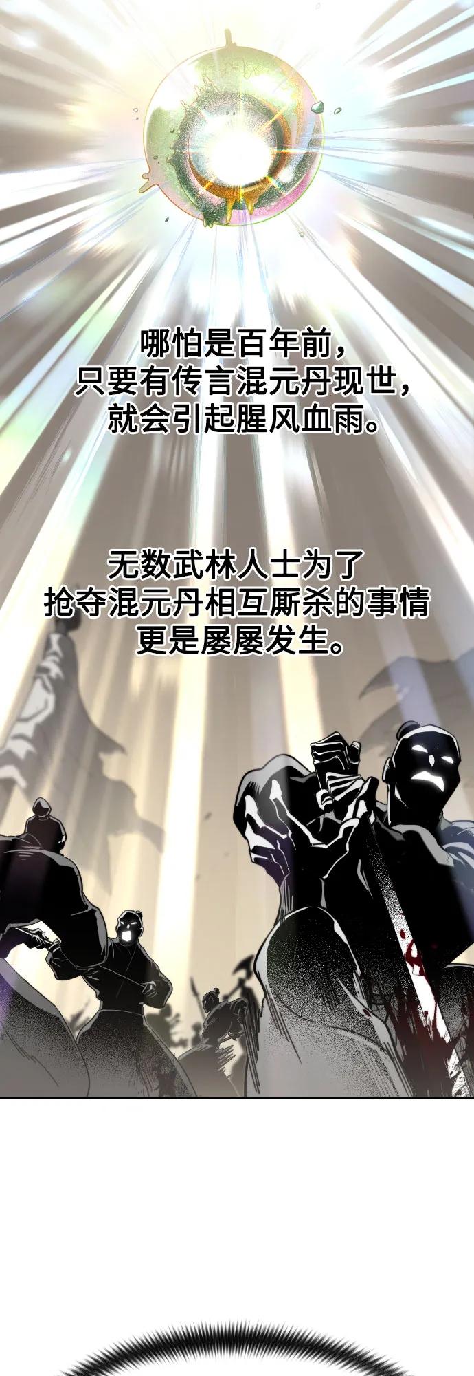 《剑尊归来》第83话 第44页