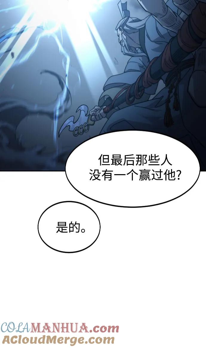 《剑尊归来》第83话 第16页