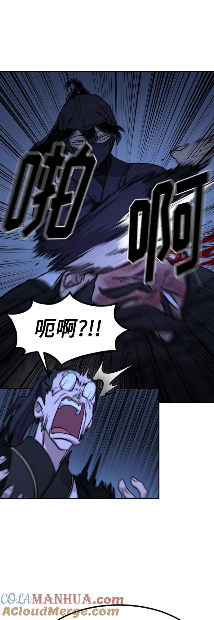 《剑尊归来》第83话 第22页
