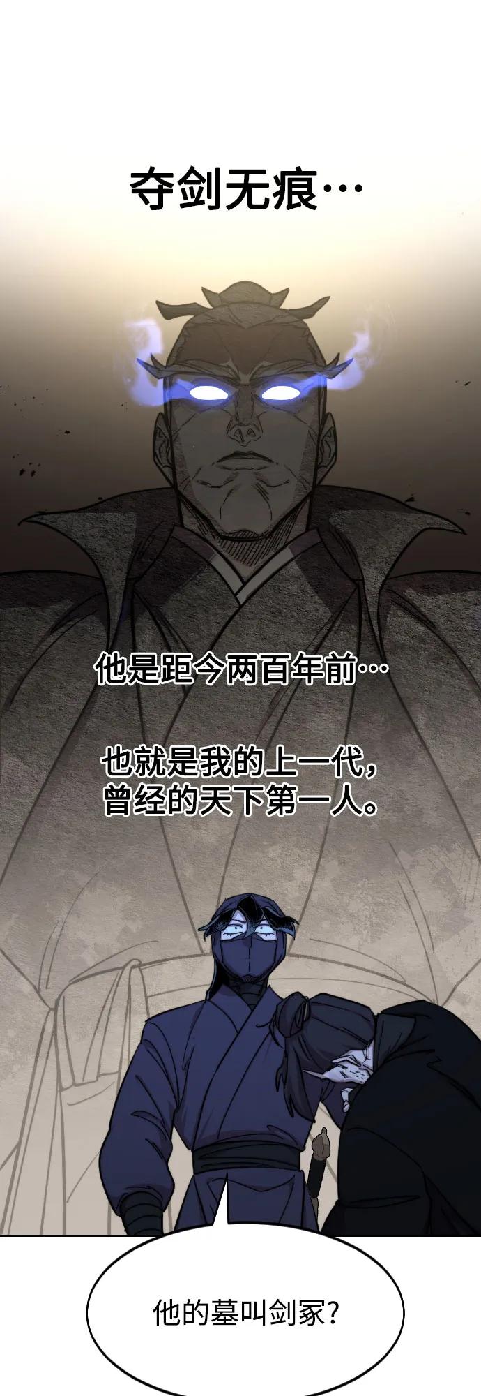 《剑尊归来》第83话 第2页