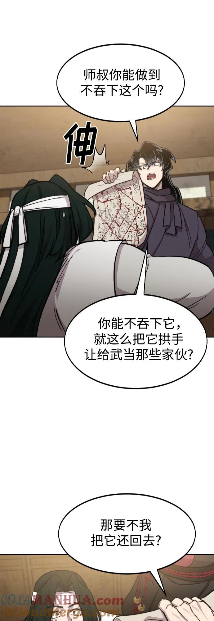 《剑尊归来》第84话 第40页