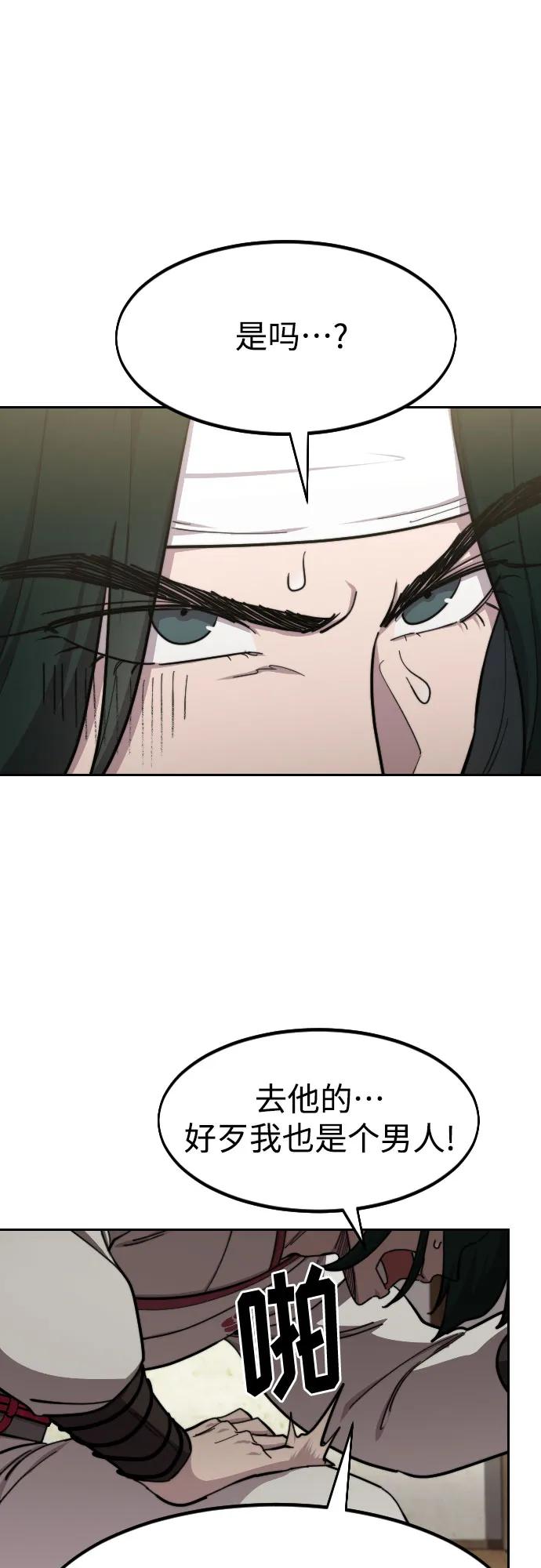 《剑尊归来》第84话 第57页