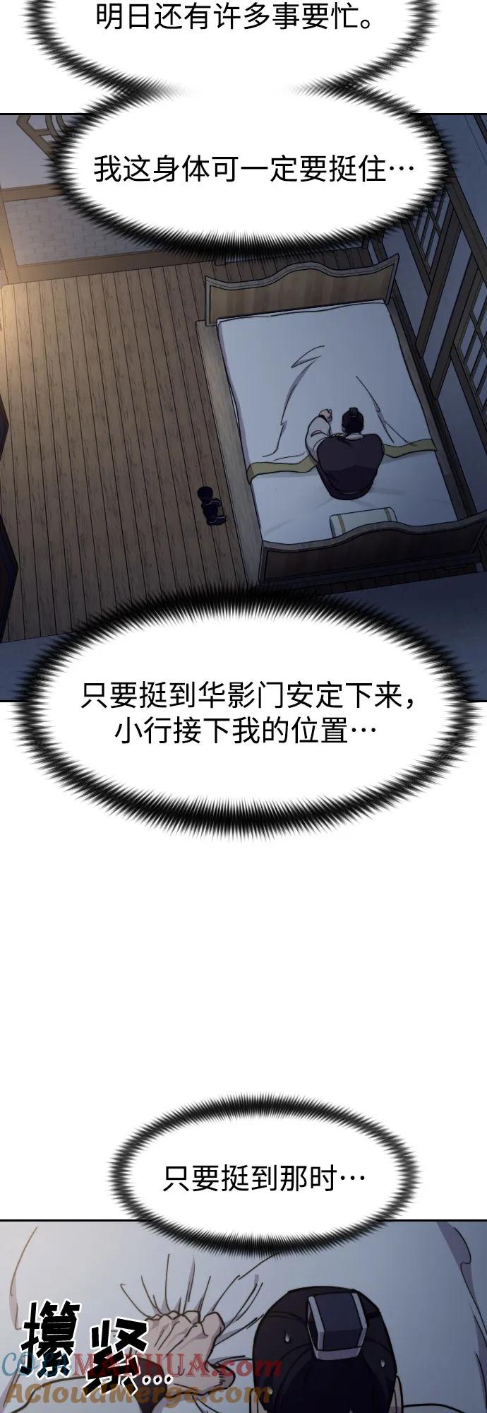 《剑尊归来》第84话 第73页