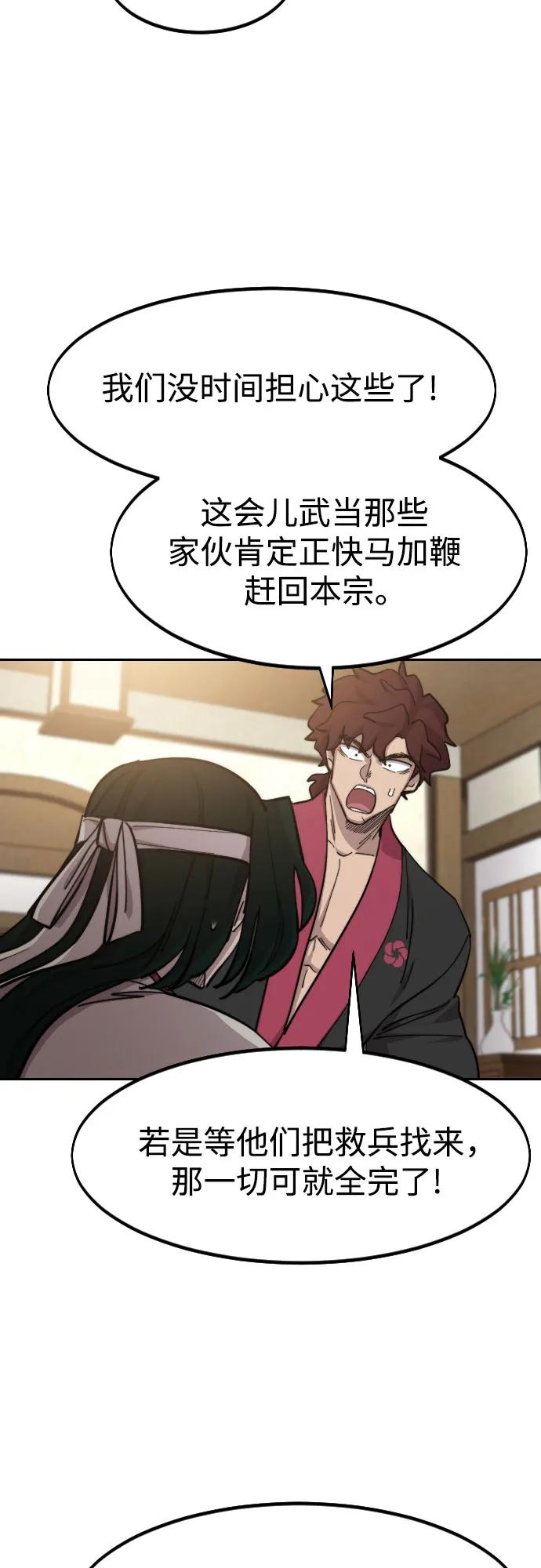 《剑尊归来》第84话 第50页