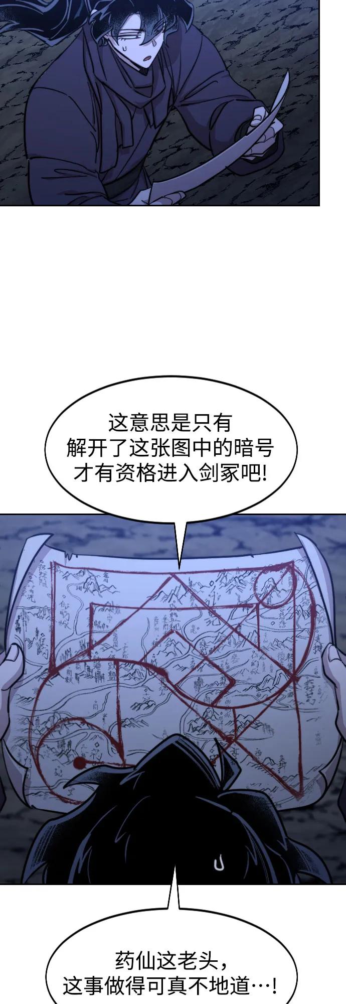 《剑尊归来》第84话 第3页