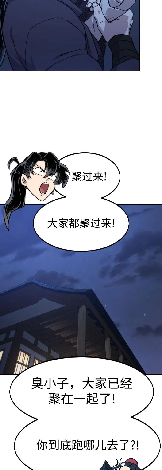 《剑尊归来》第84话 第29页