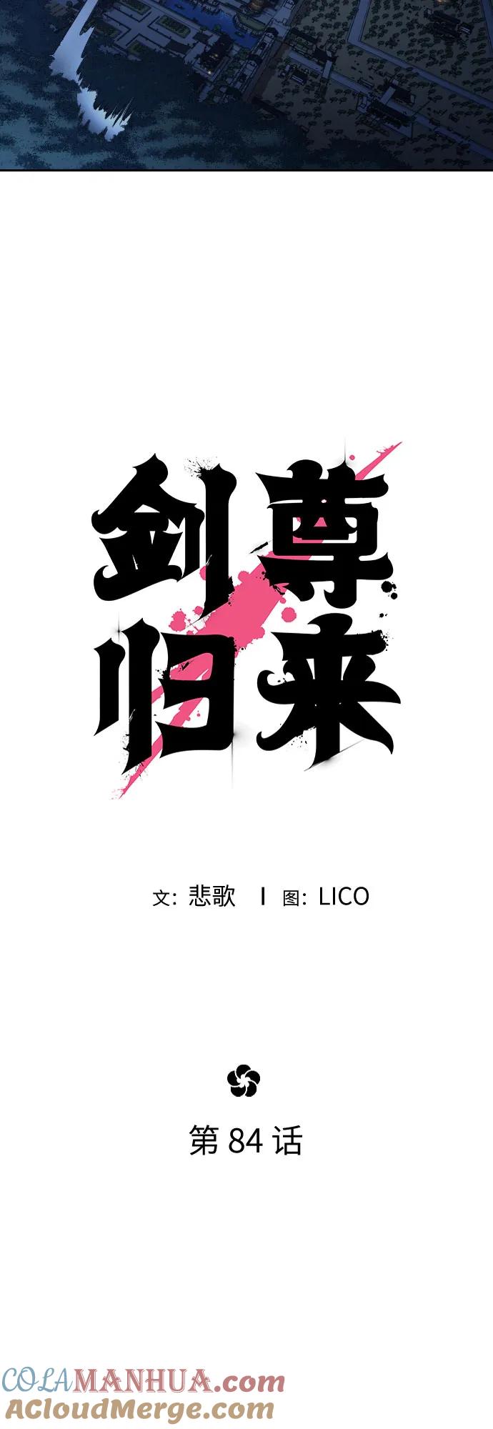 《剑尊归来》第84话 第16页