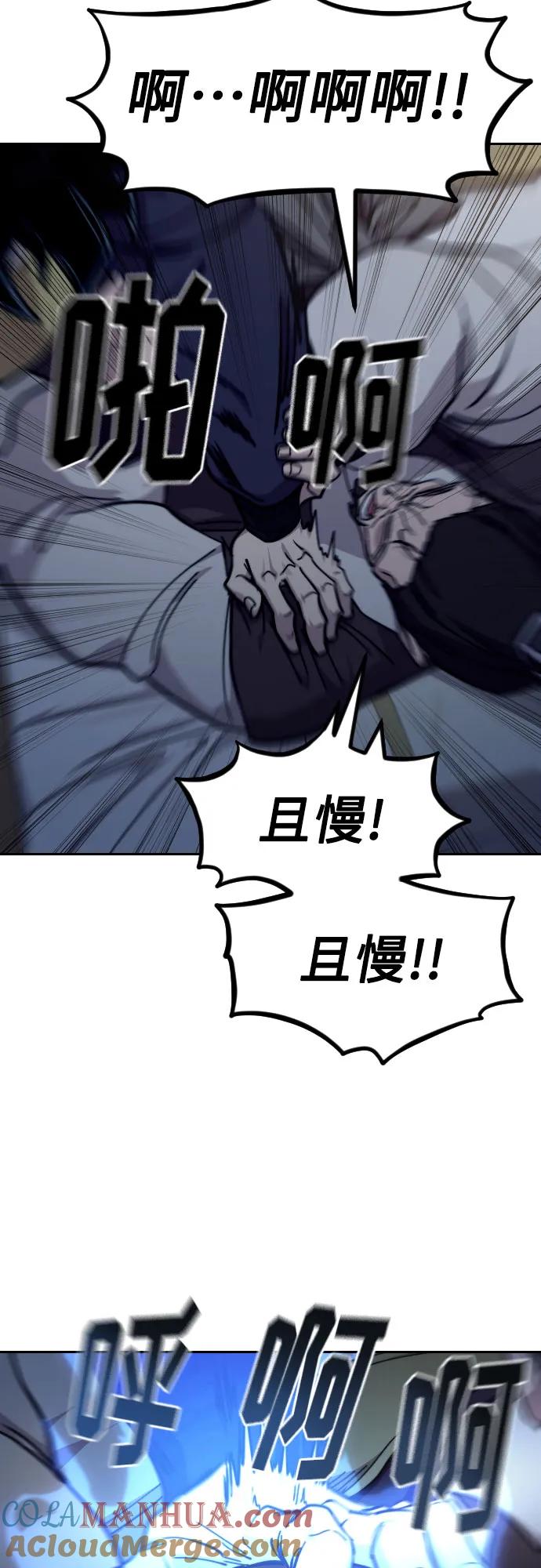 《剑尊归来》第84话 第79页