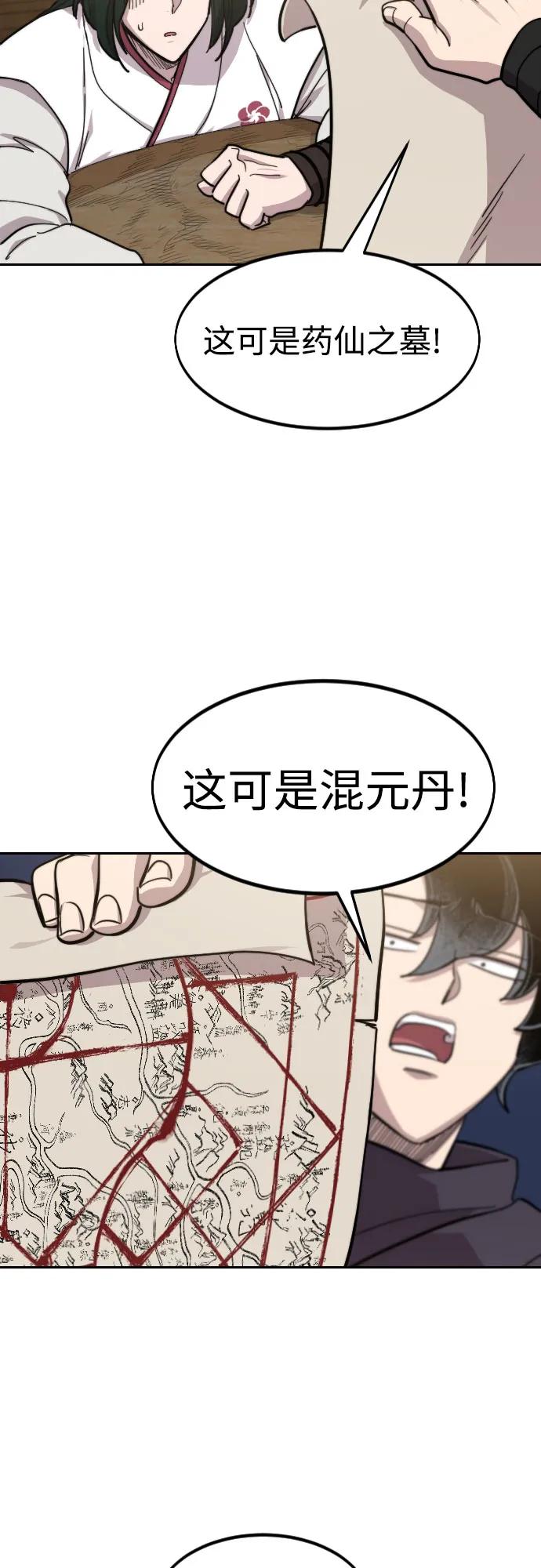 《剑尊归来》第84话 第41页