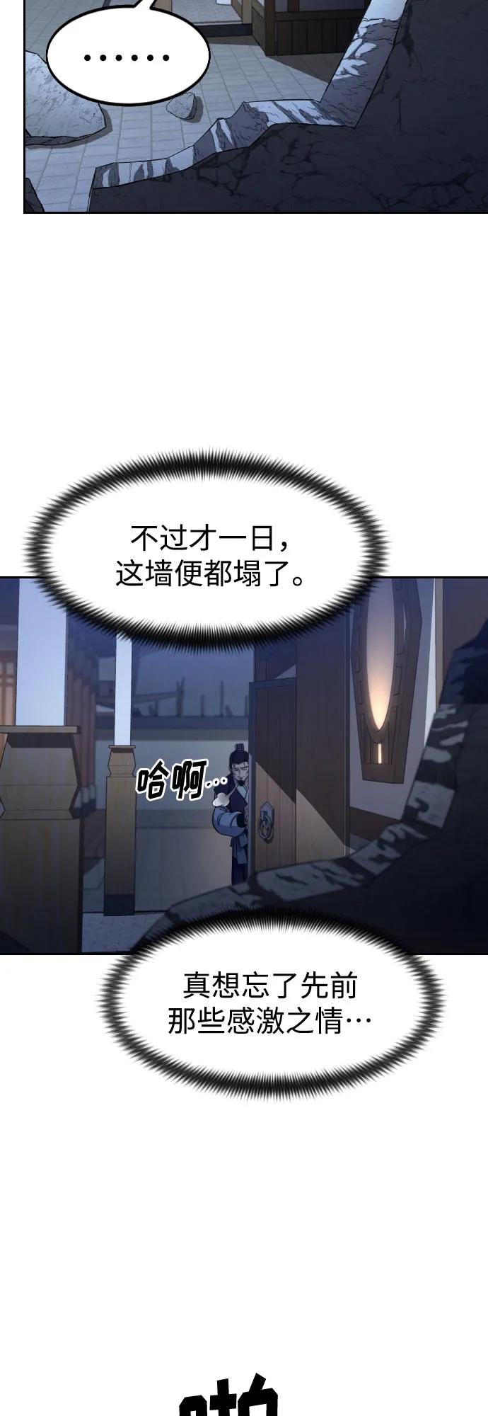 《剑尊归来》第84话 第65页