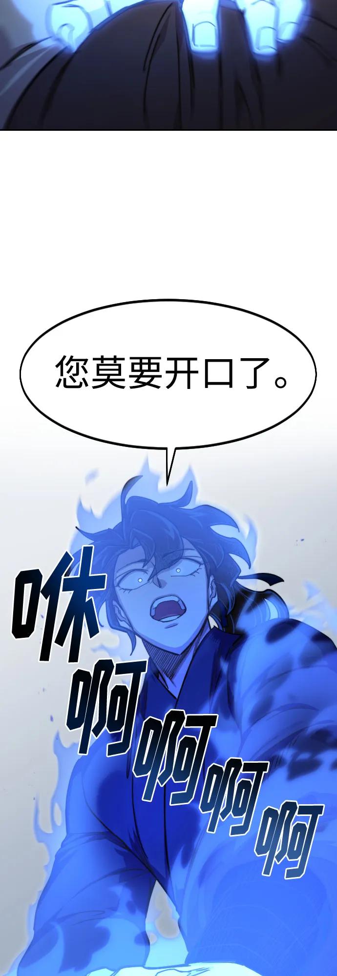 《剑尊归来》第84话 第80页