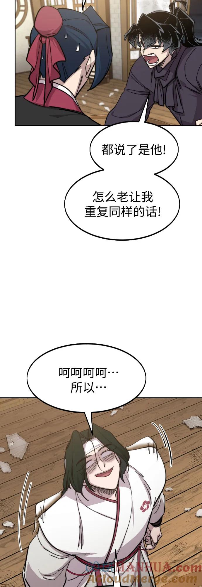 《剑尊归来》第84话 第34页