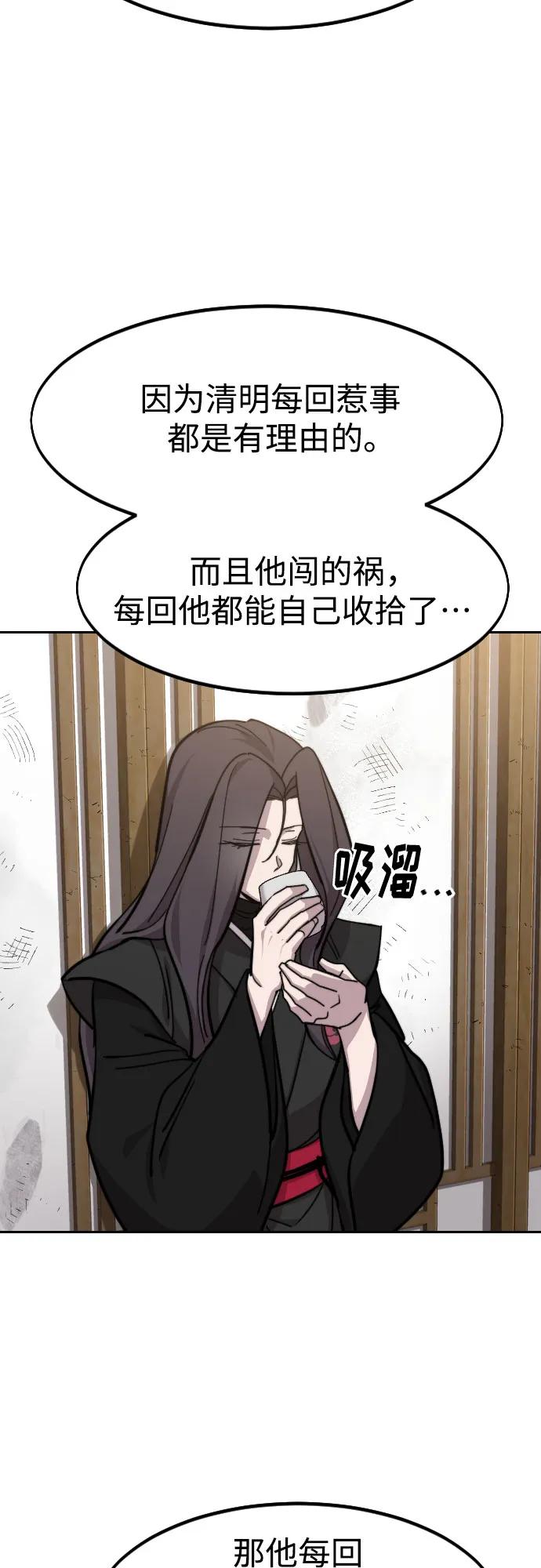 《剑尊归来》第84话 第23页