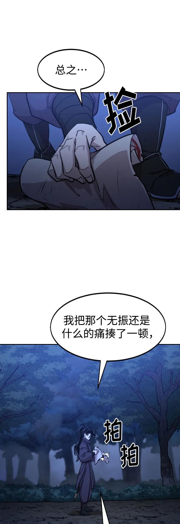 《剑尊归来》第84话 第11页