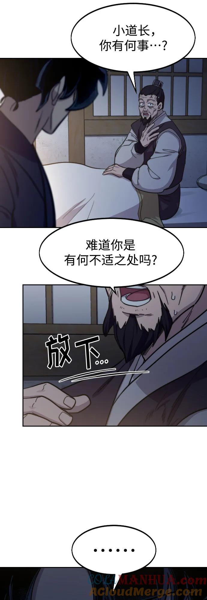 《剑尊归来》第84话 第76页