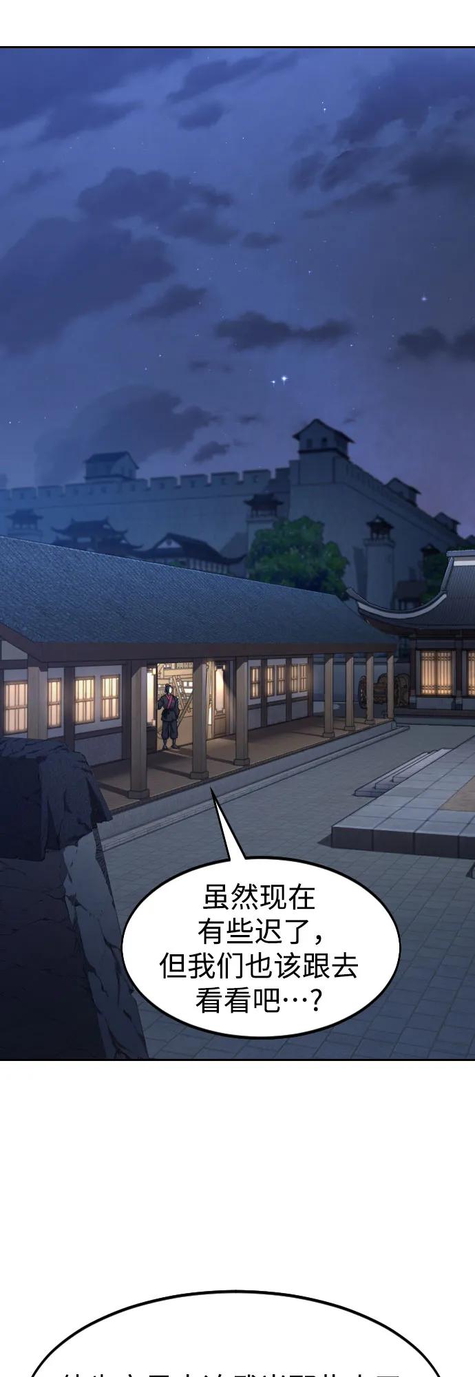 《剑尊归来》第84话 第17页