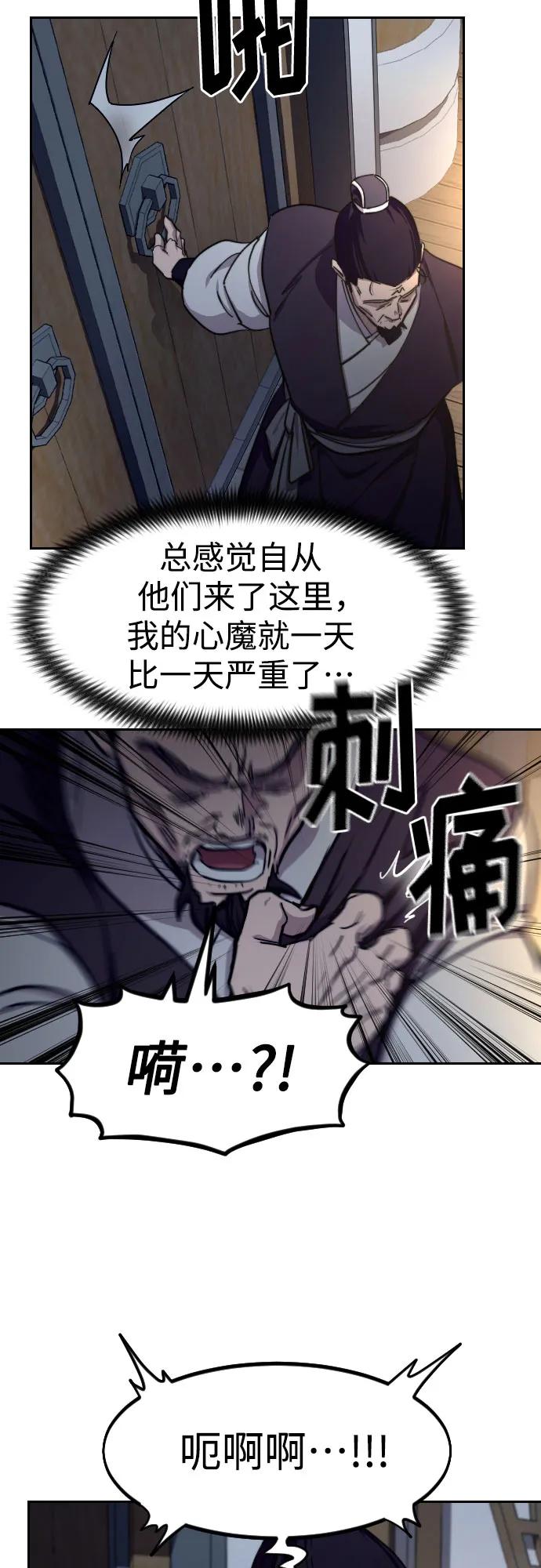 《剑尊归来》第84话 第66页