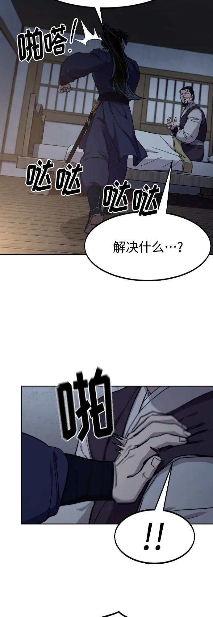 《剑尊归来》第84话 第78页