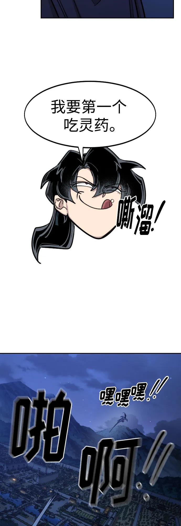 《剑尊归来》第84话 第15页