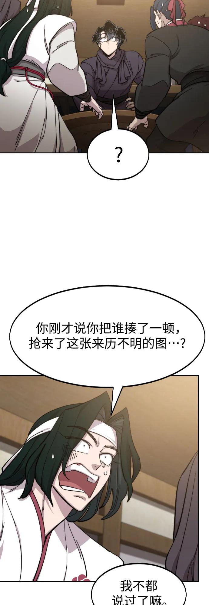 《剑尊归来》第84话 第32页