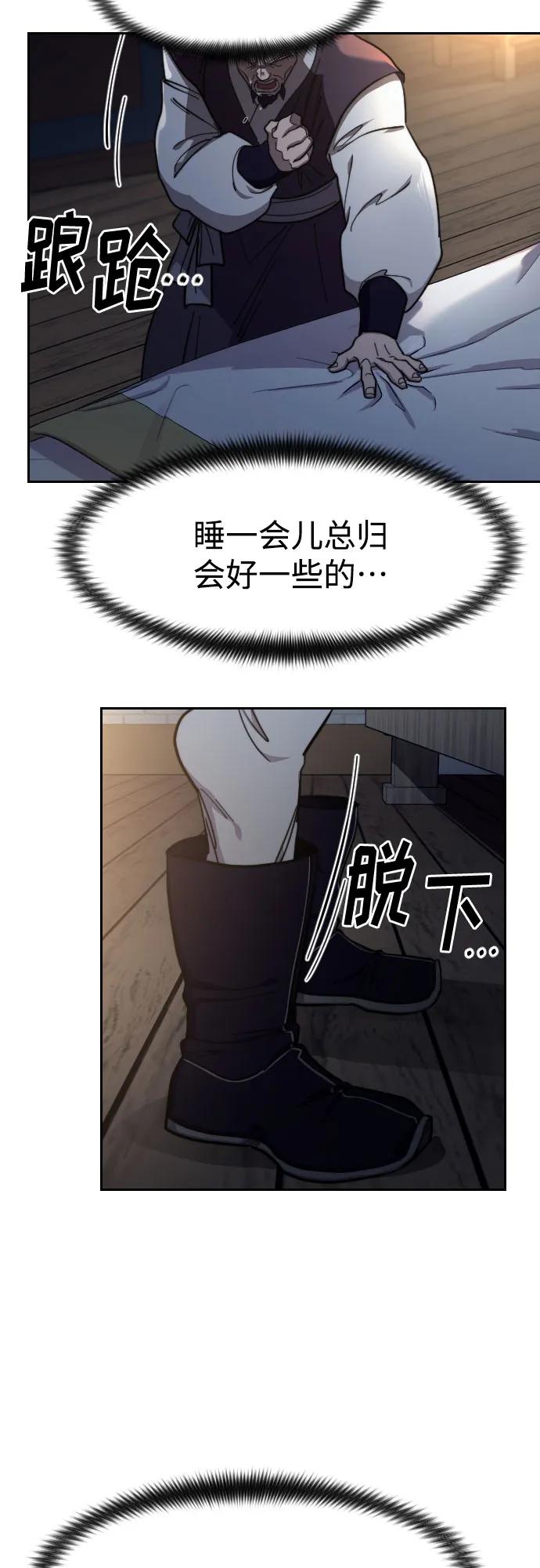 《剑尊归来》第84话 第72页