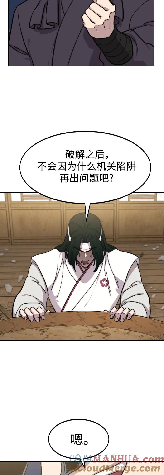 《剑尊归来》第84话 第55页