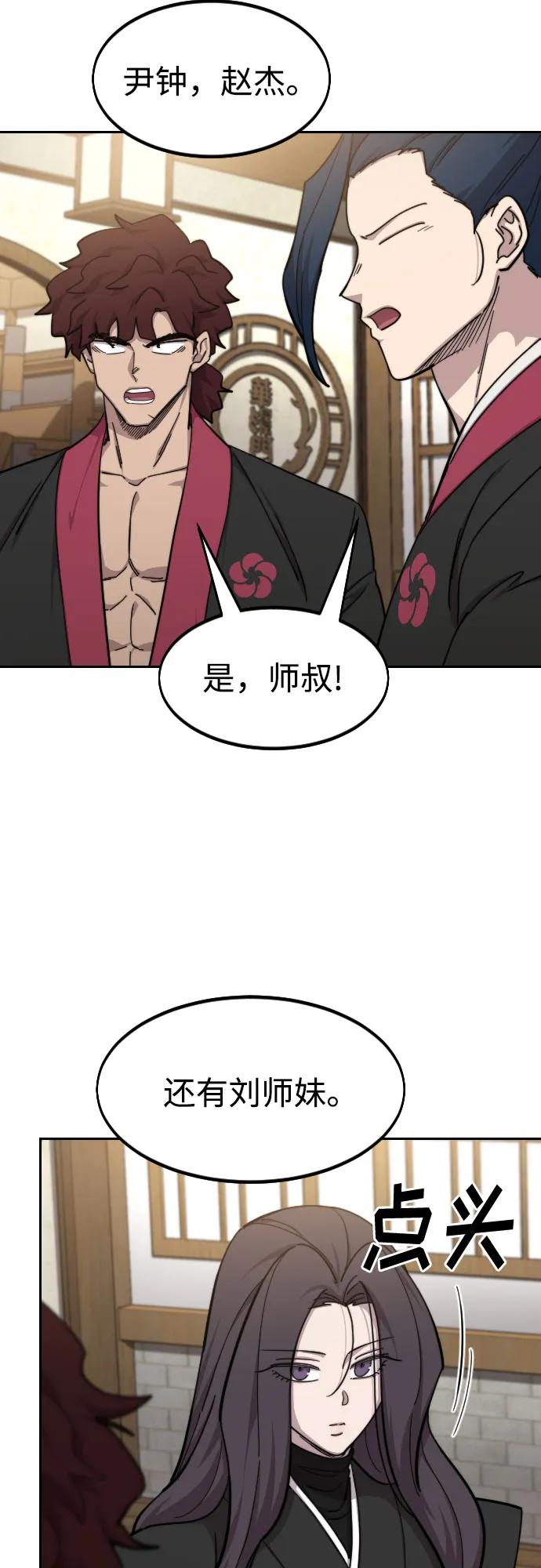 《剑尊归来》第84话 第59页