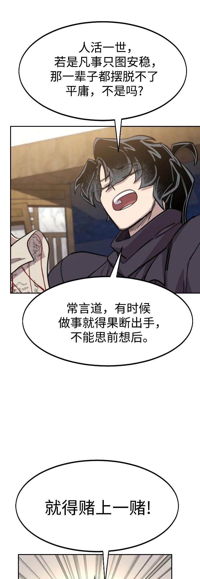 《剑尊归来》第84话 第45页
