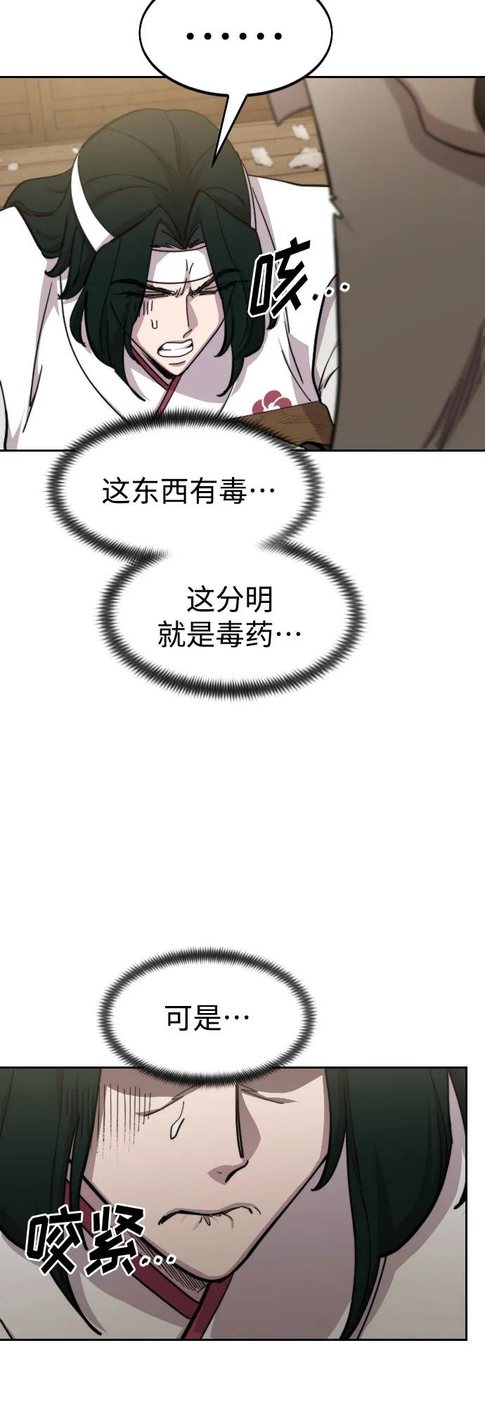 《剑尊归来》第84话 第42页