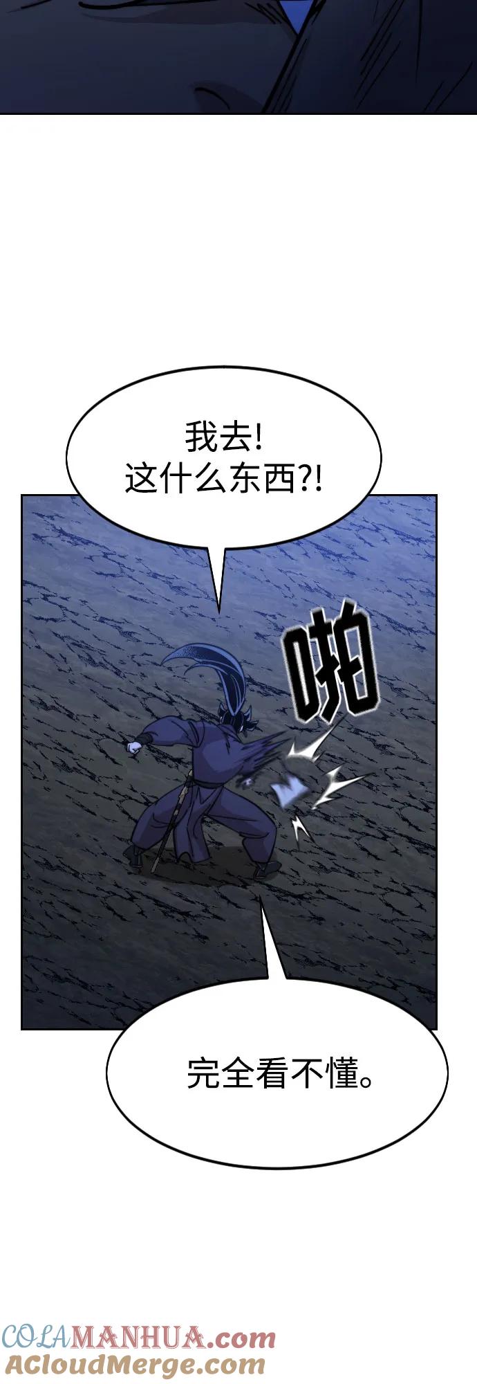《剑尊归来》第84话 第7页