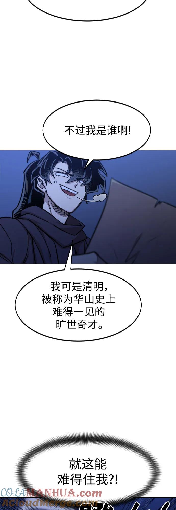 《剑尊归来》第84话 第4页