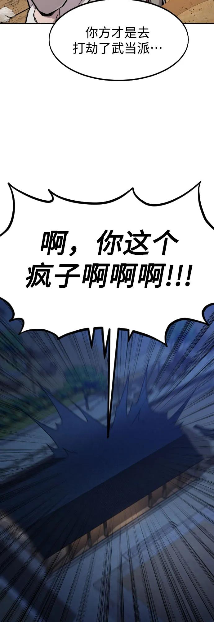 《剑尊归来》第84话 第35页