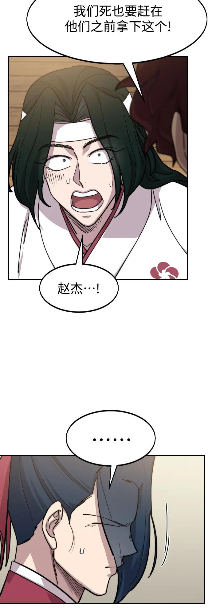 《剑尊归来》第84话 第51页
