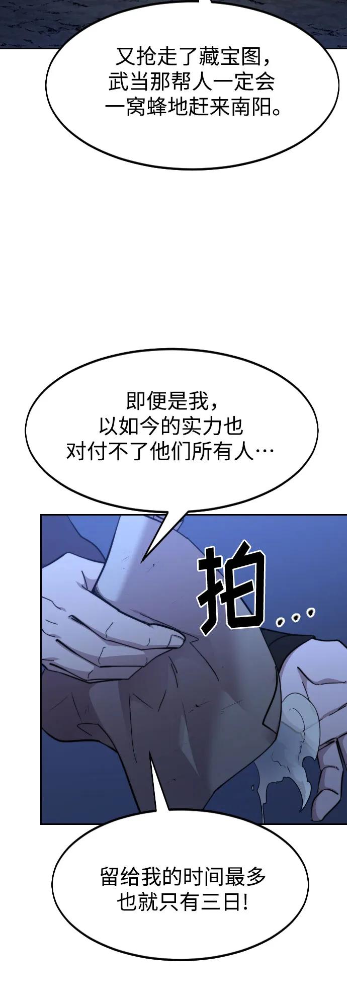 《剑尊归来》第84话 第12页