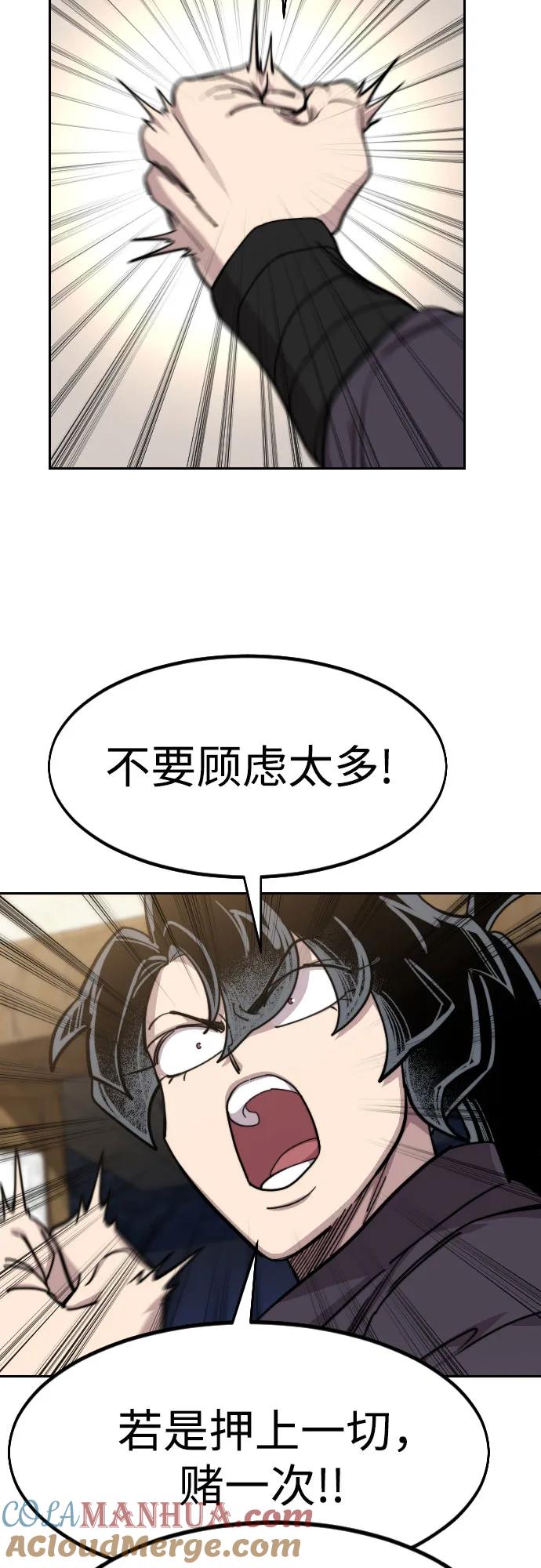 《剑尊归来》第84话 第46页