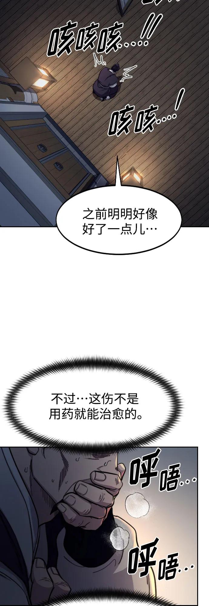 《剑尊归来》第84话 第68页