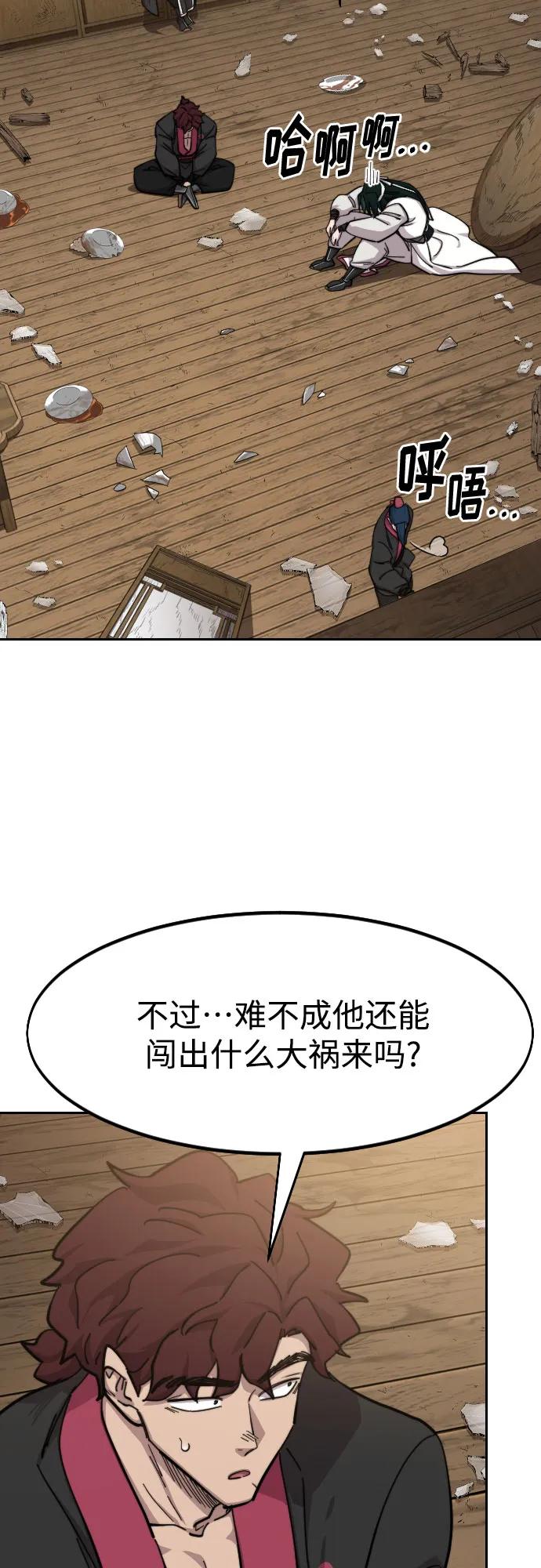 《剑尊归来》第84话 第21页
