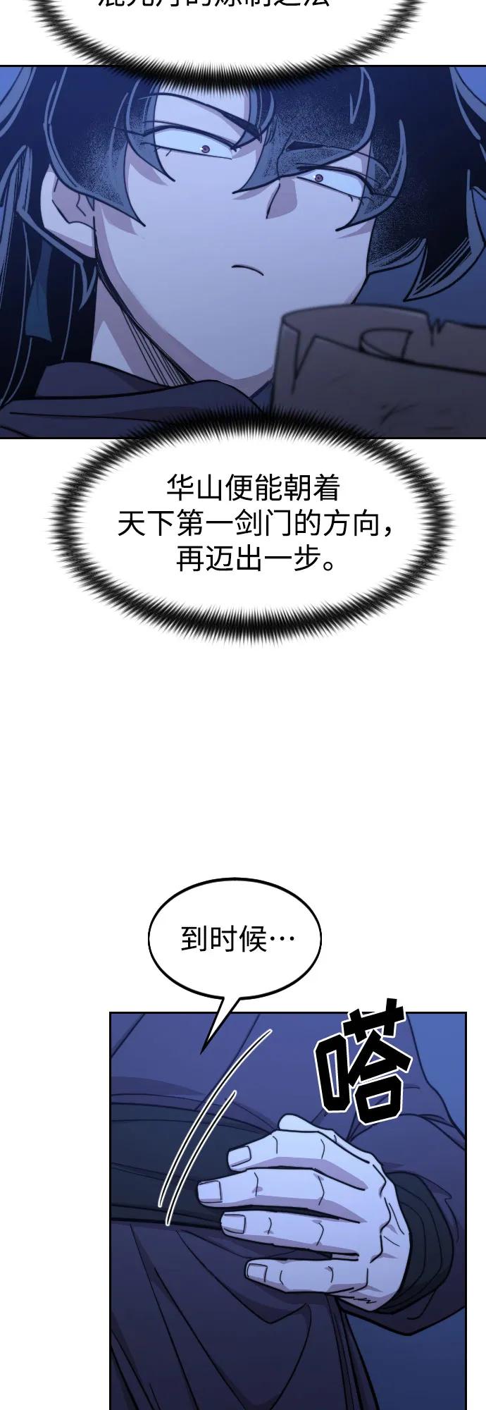 《剑尊归来》第84话 第14页
