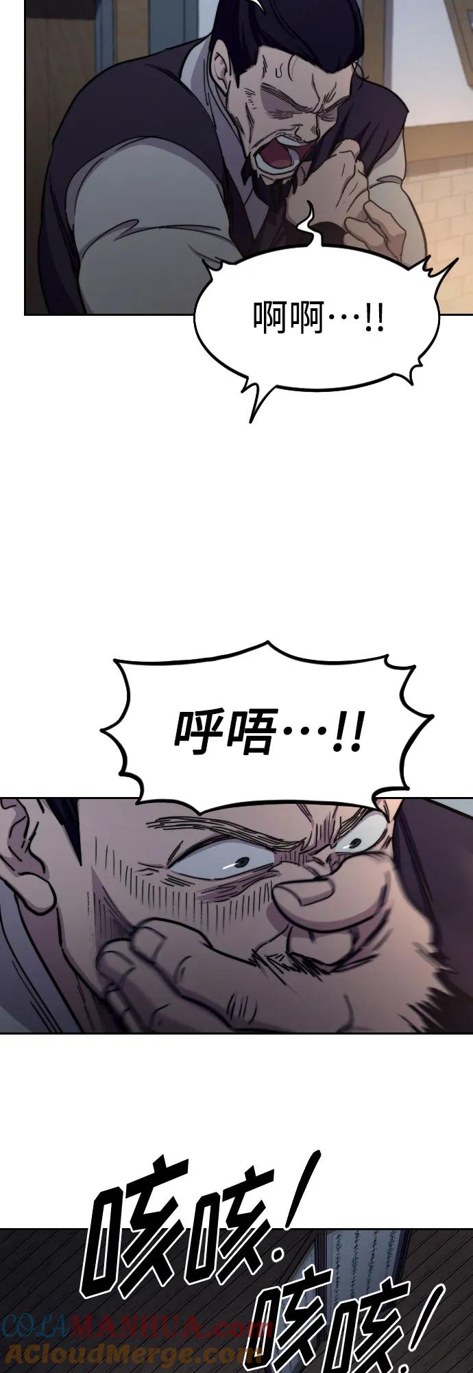 《剑尊归来》第84话 第67页