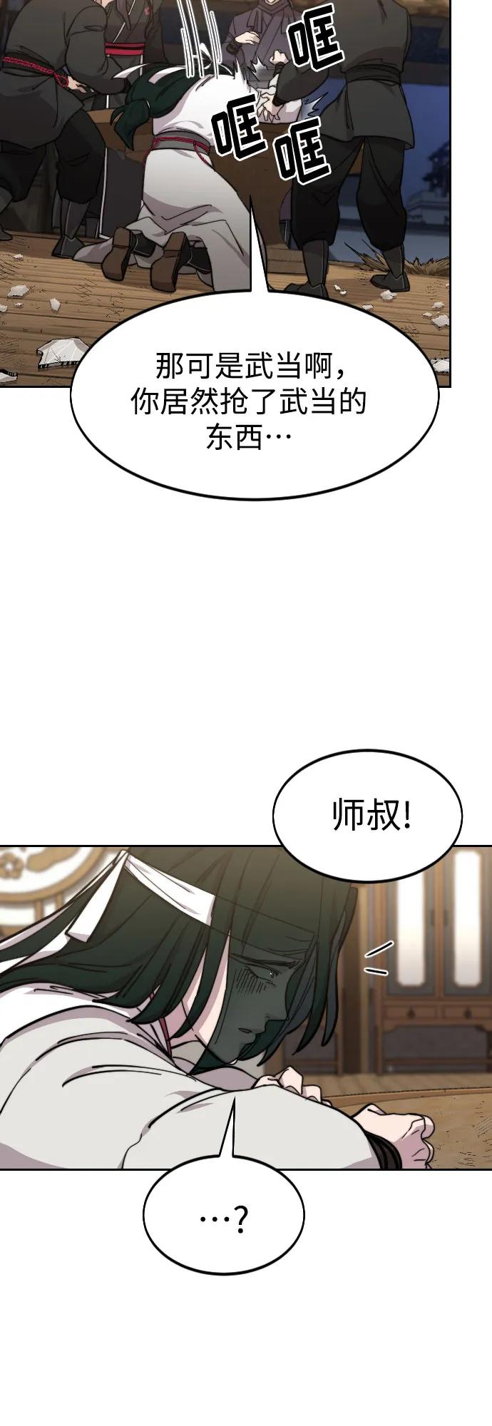 《剑尊归来》第84话 第39页
