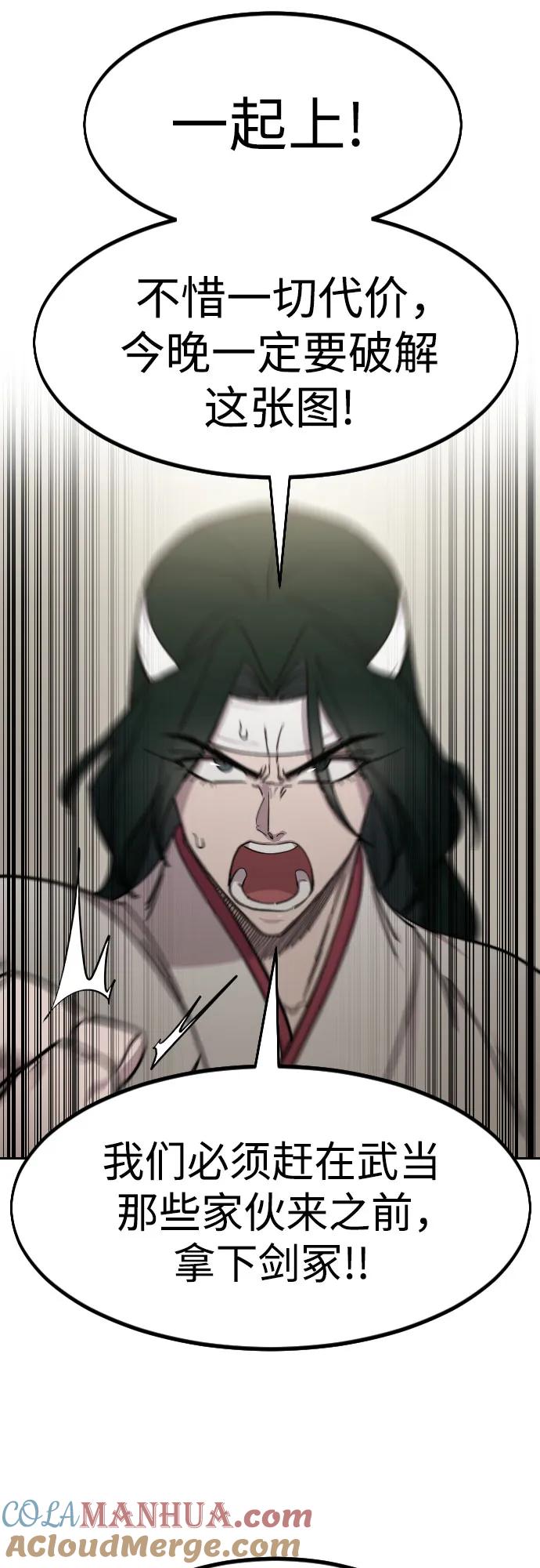 《剑尊归来》第84话 第61页