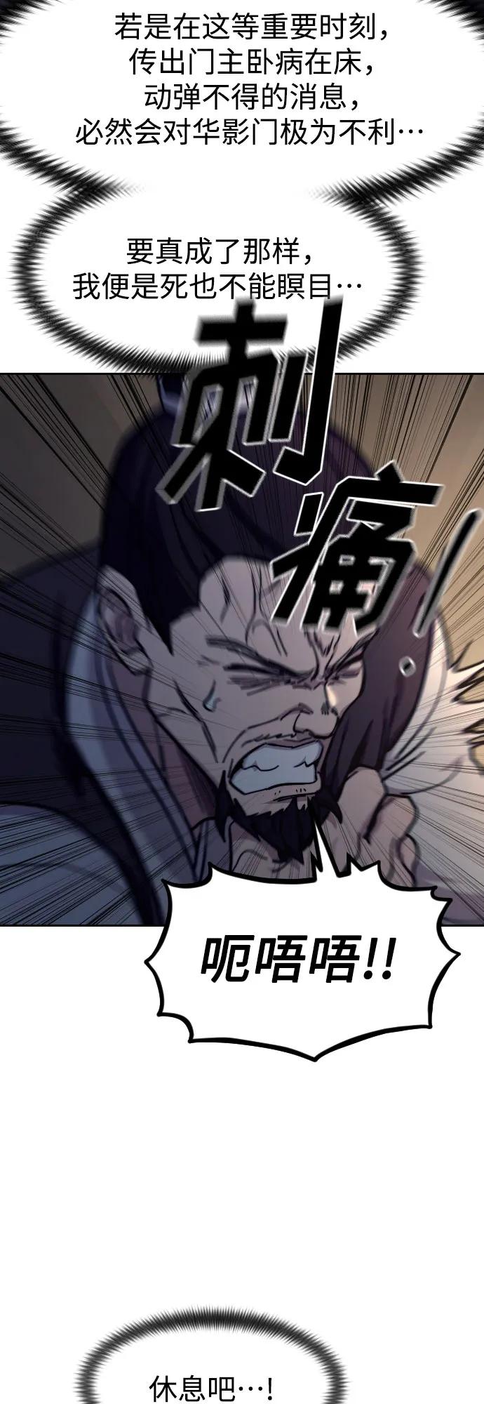 《剑尊归来》第84话 第71页