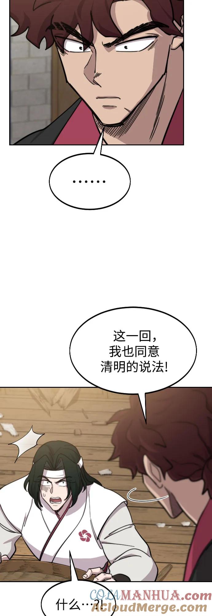 《剑尊归来》第84话 第49页