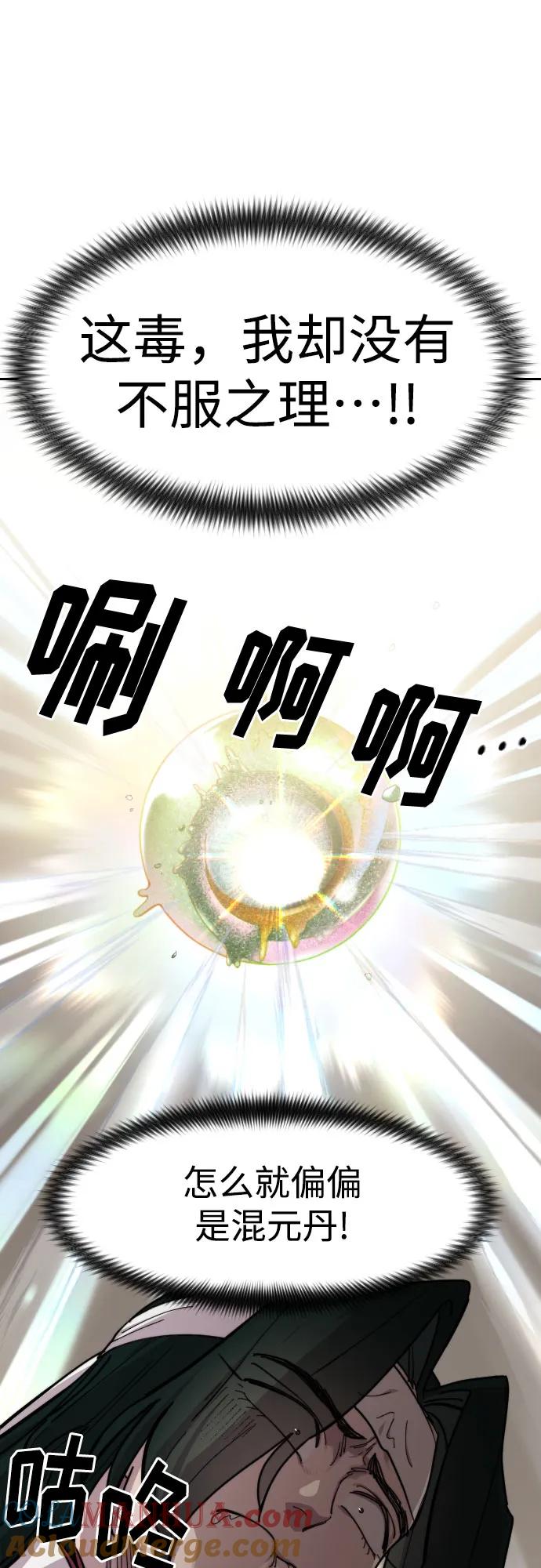 《剑尊归来》第84话 第43页