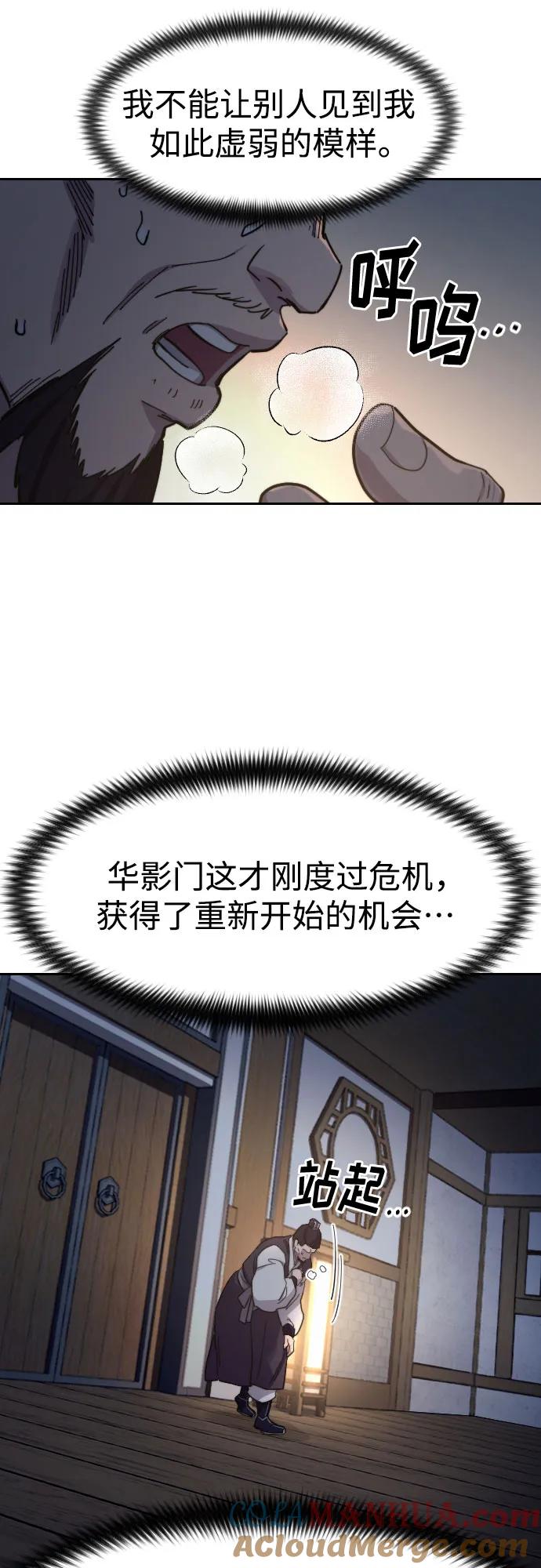 《剑尊归来》第84话 第70页