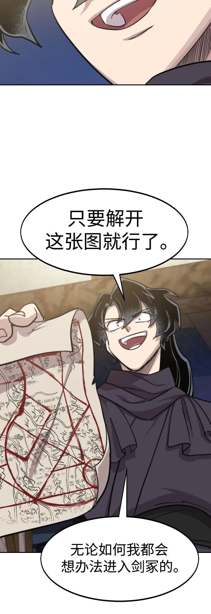 《剑尊归来》第84话 第56页