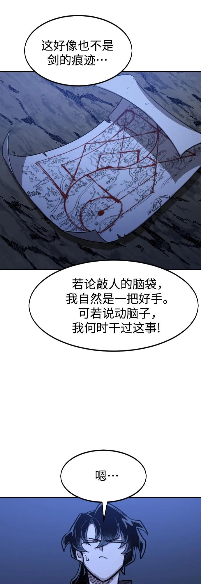 《剑尊归来》第84话 第8页